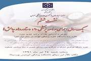 گزارشی از سمینار یک سال اجرای برنامه پزشکی 90 در دانشگاه علوم پزشکی تهران؛ دستاوردها و چالش ها